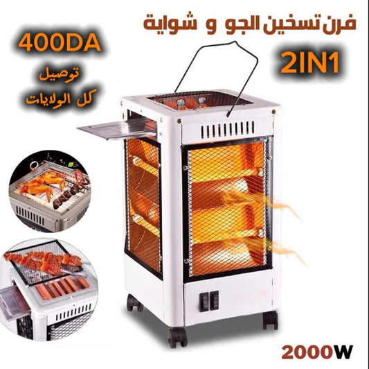 Chauffage Electric 5 Faces سخان كهربائي محمول 2في1